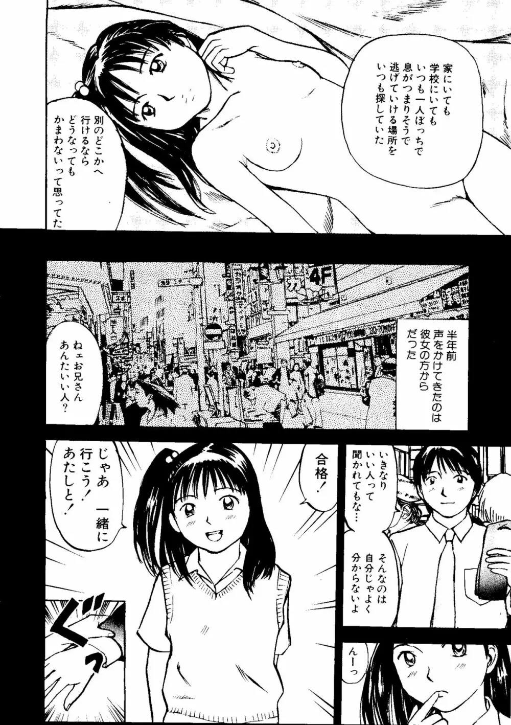 無印幼品 Vol.7 155ページ