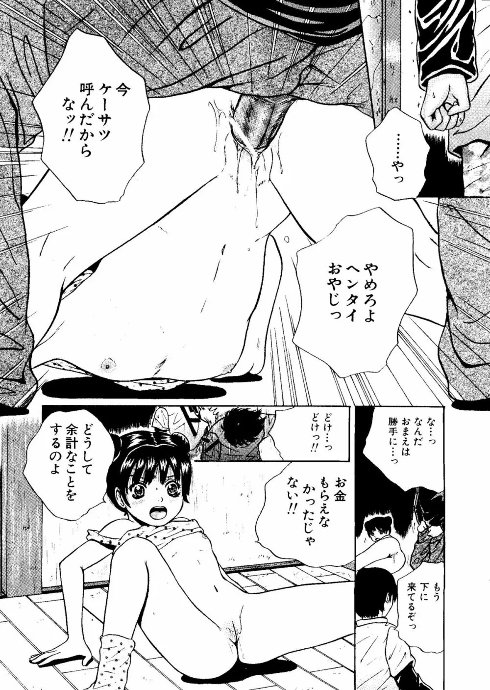 無印幼品 Vol.7 28ページ