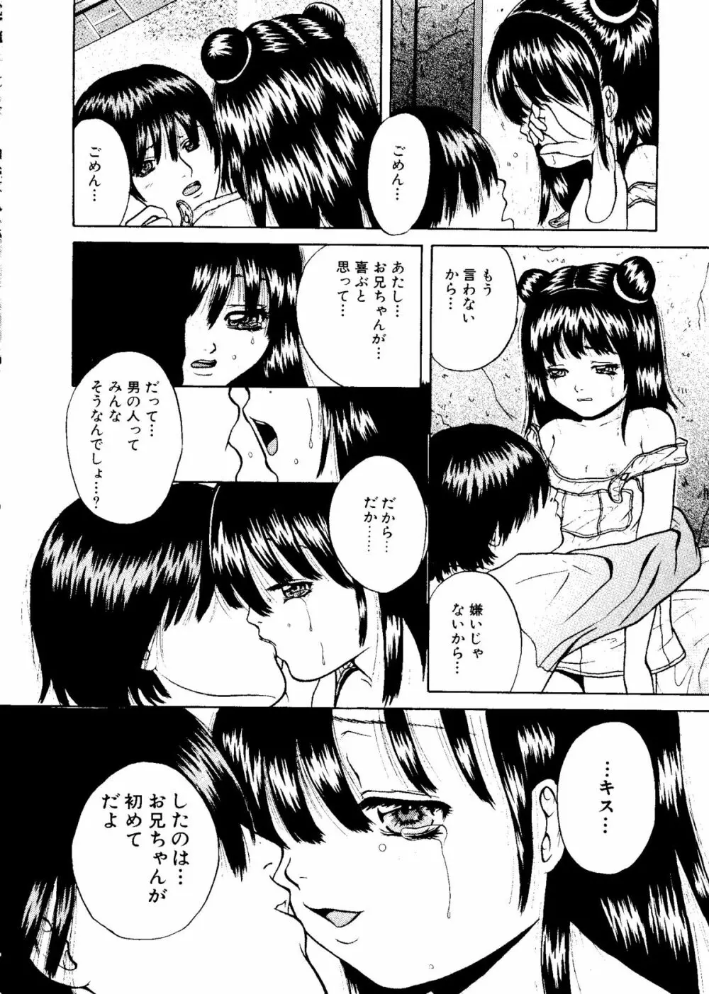 無印幼品 Vol.7 33ページ