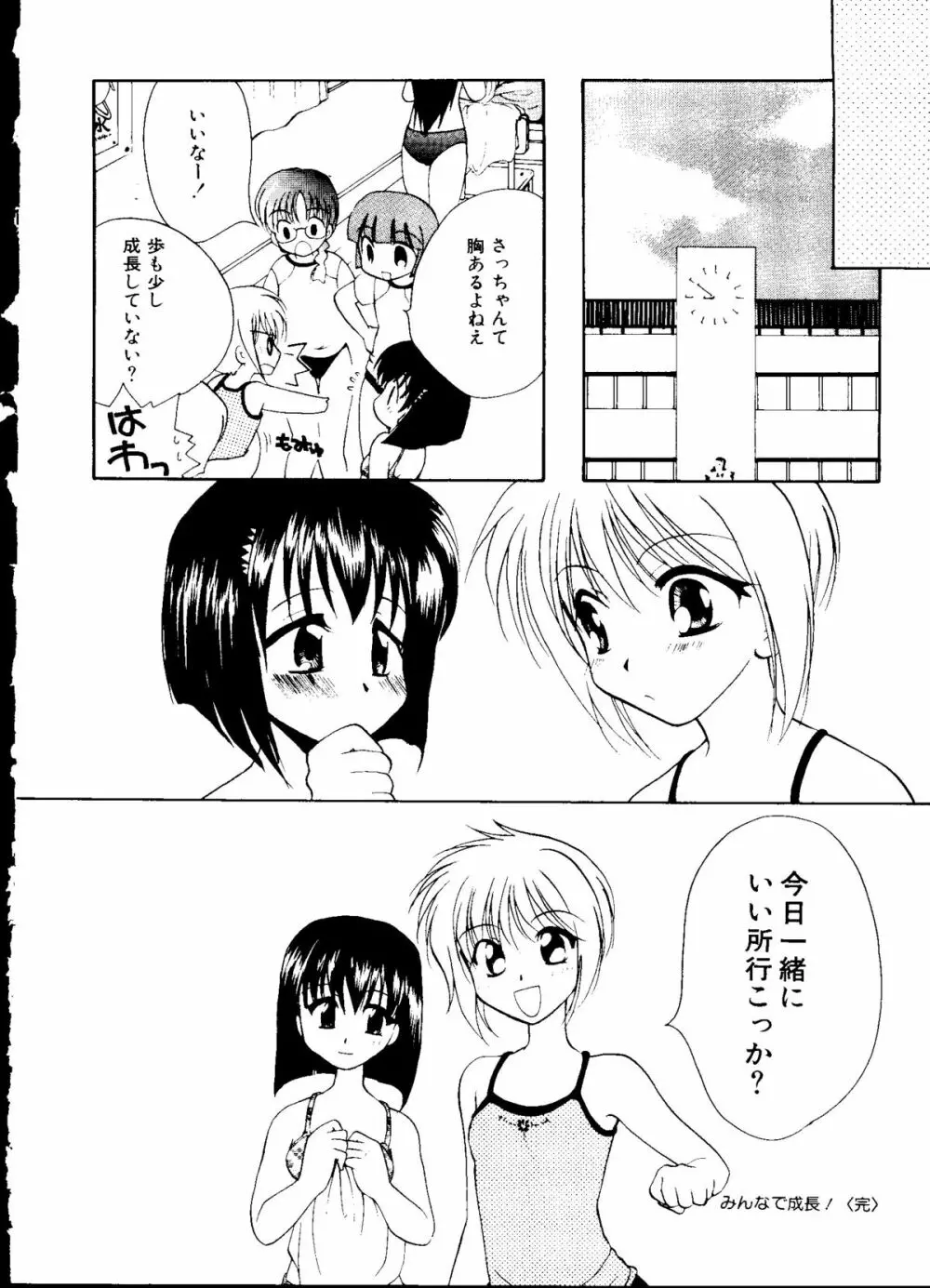 無印幼品 Vol.7 81ページ