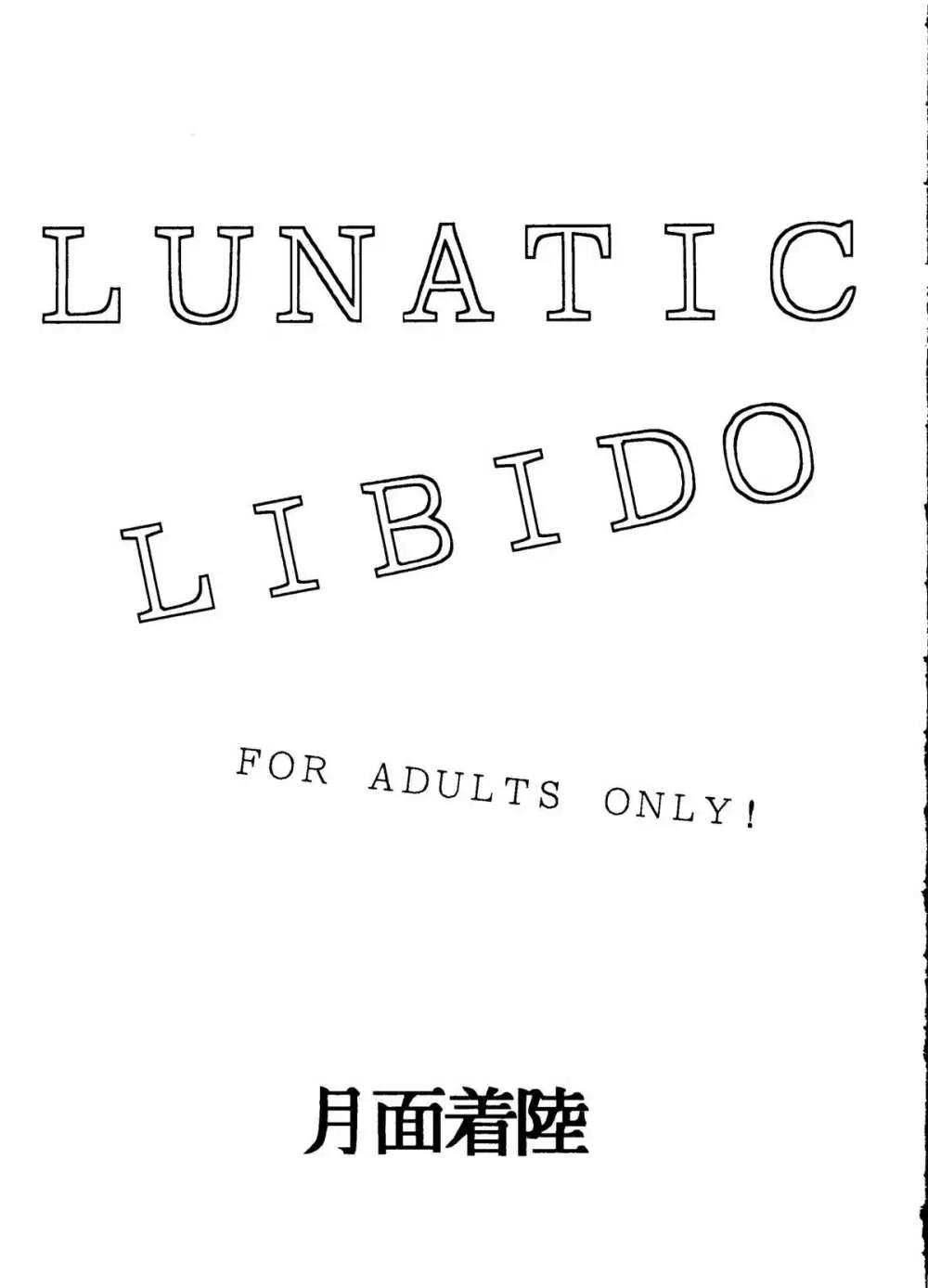 LUNATIC LIBIDO 2ページ