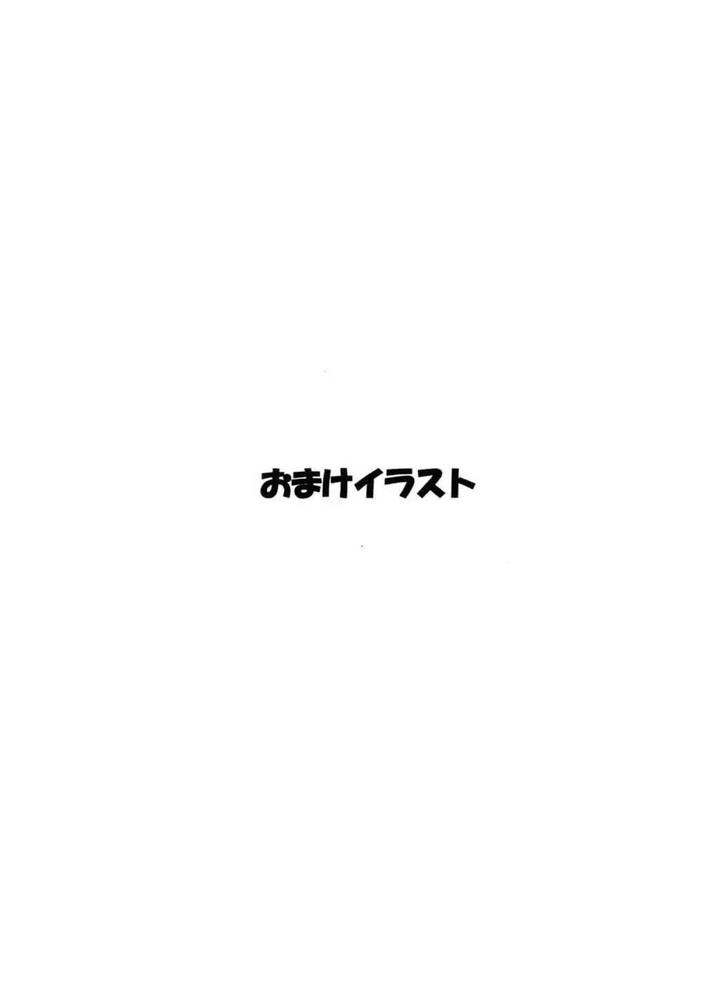 妄想ワーキング!! 16ページ