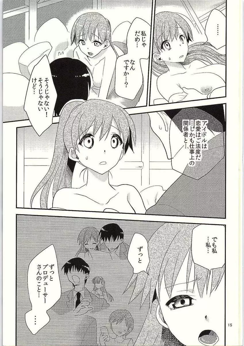 恋夏ハニー 16ページ