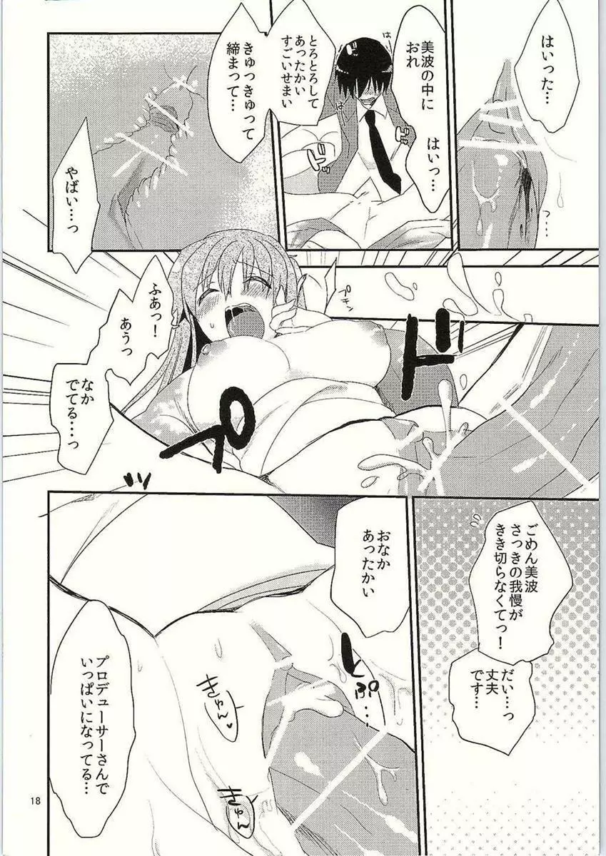 恋夏ハニー 19ページ