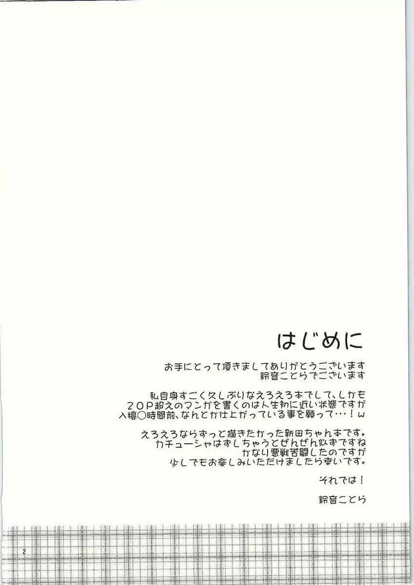 恋夏ハニー 3ページ