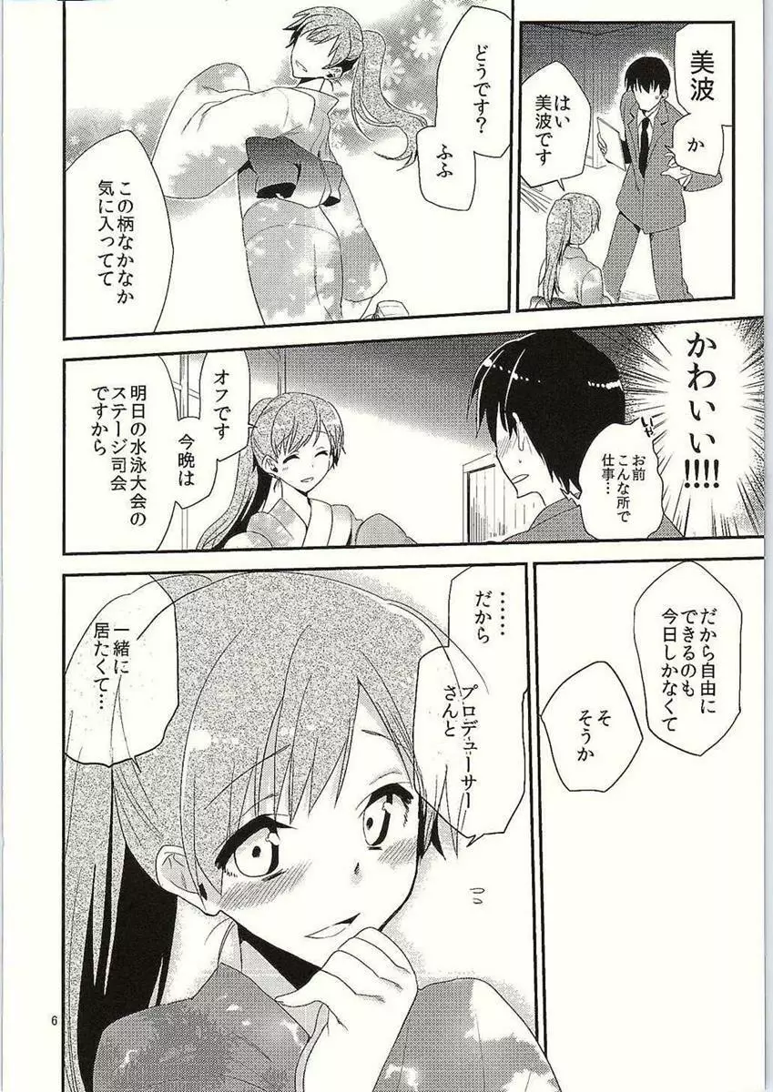 恋夏ハニー 7ページ
