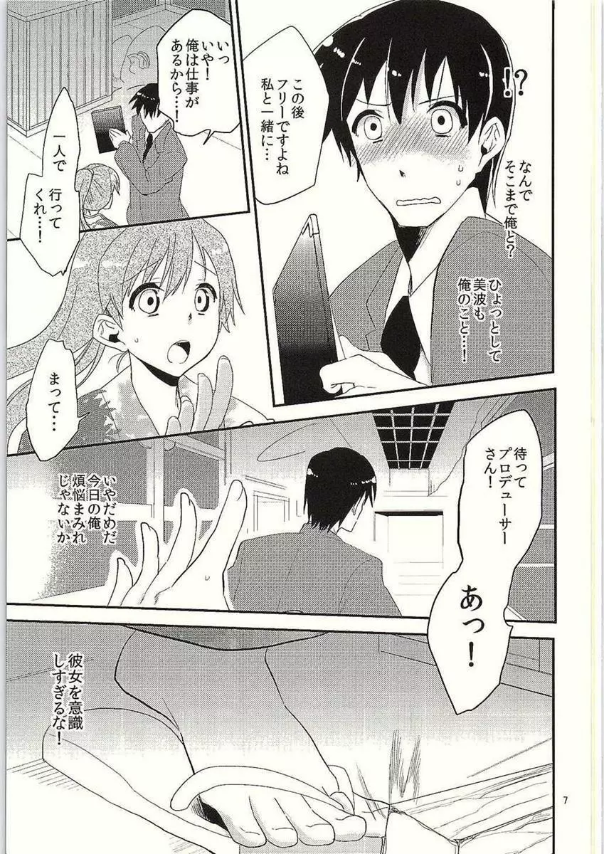 恋夏ハニー 8ページ