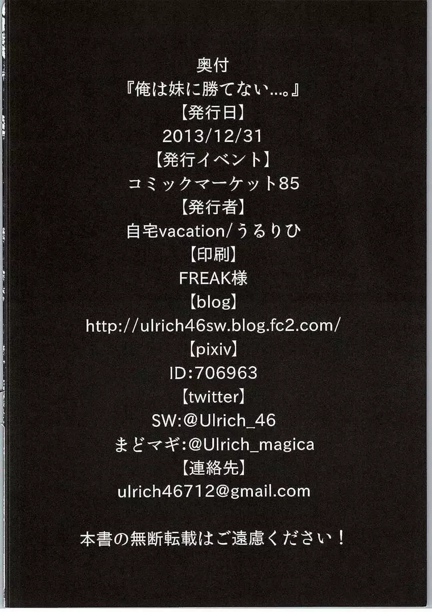 俺は妹に勝てない…。 25ページ