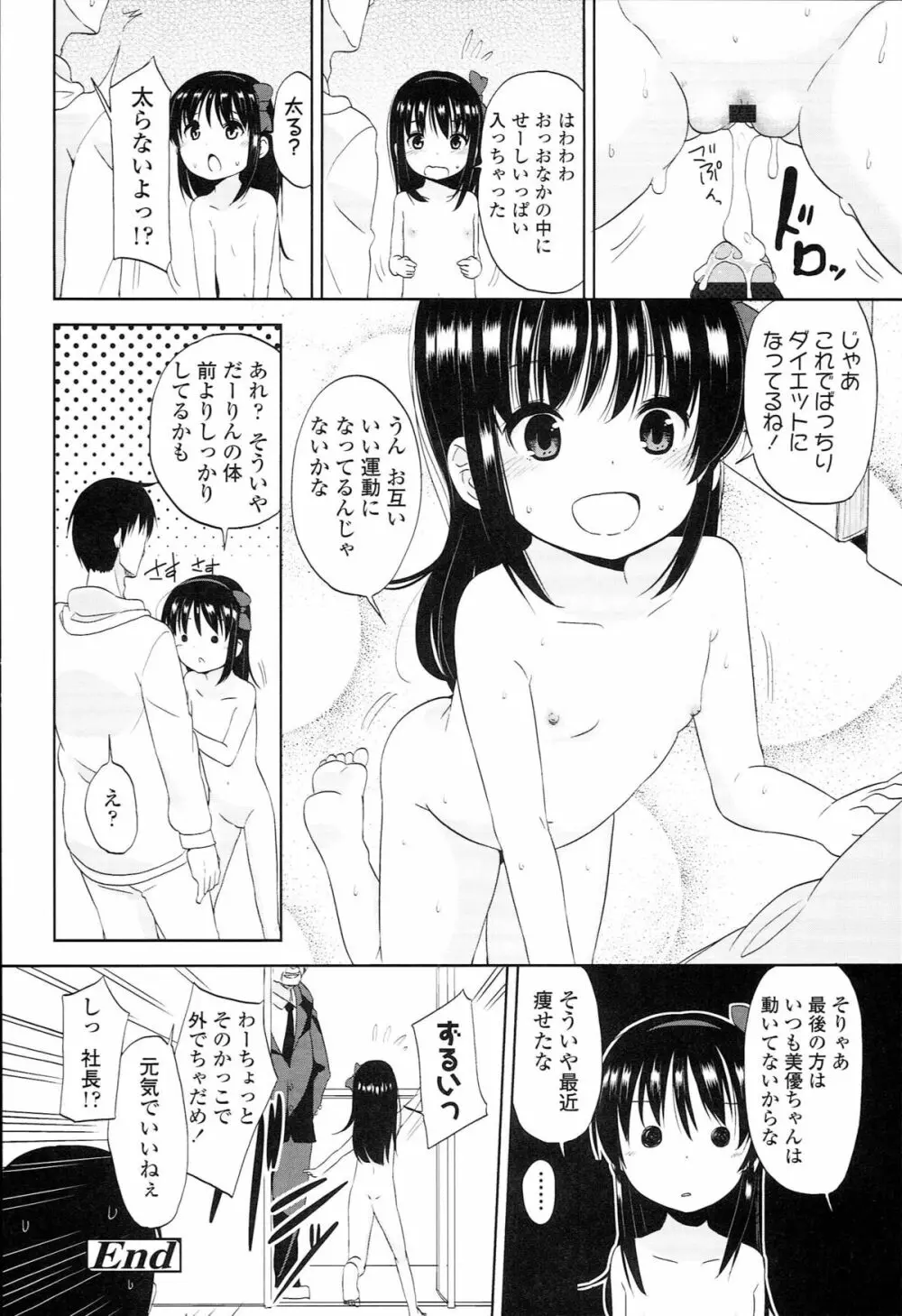 ぷち♥きゃわ 138ページ
