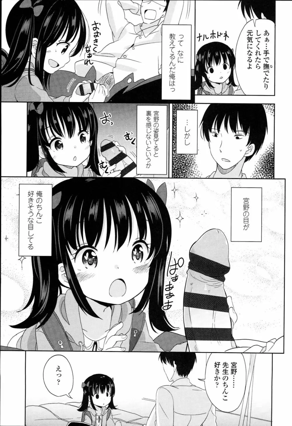 ぷち♥きゃわ 15ページ