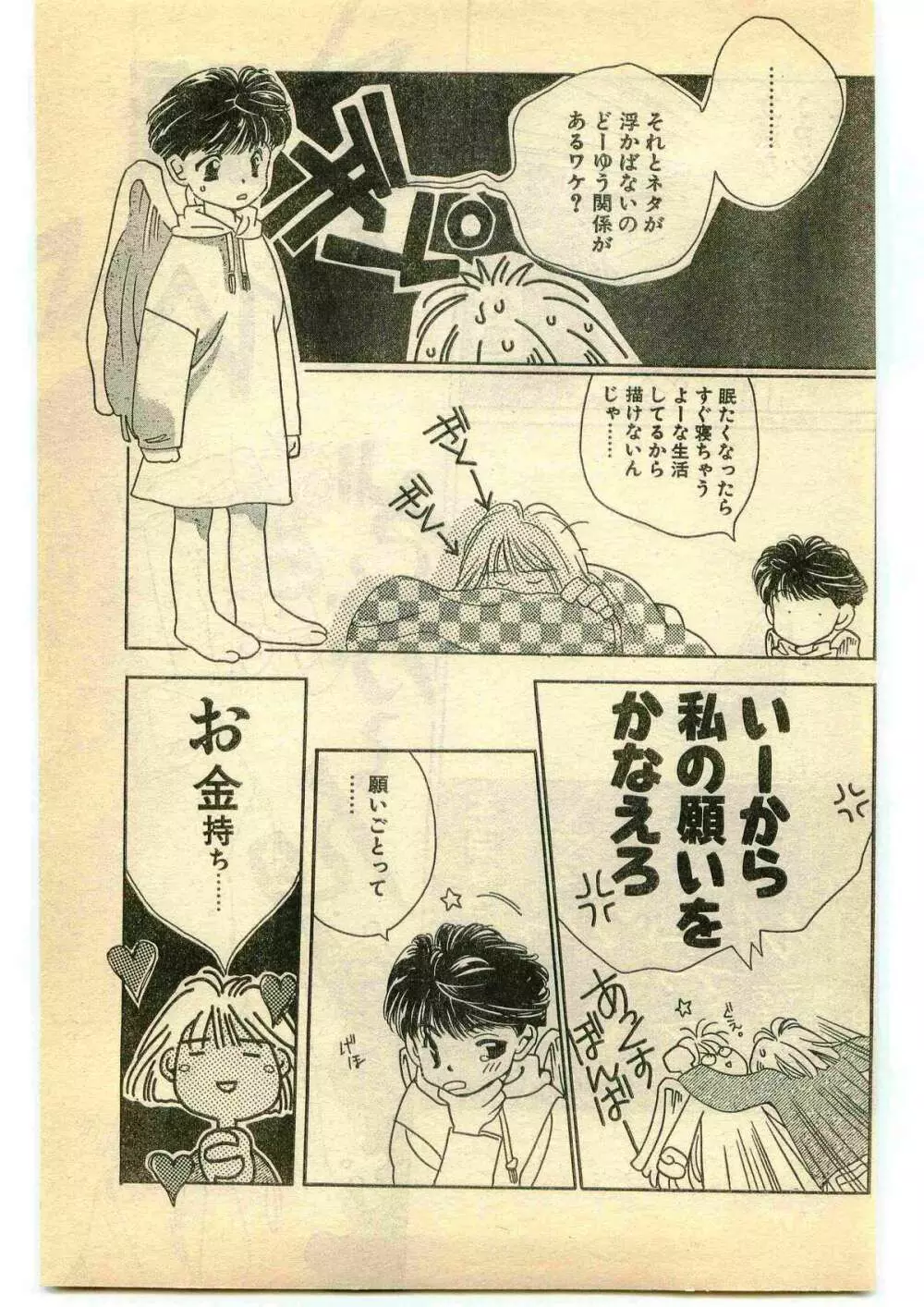 COMIC パピポ外伝 1995年5月号 199ページ