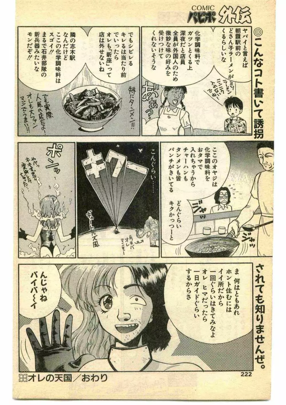 COMIC パピポ外伝 1995年5月号 222ページ