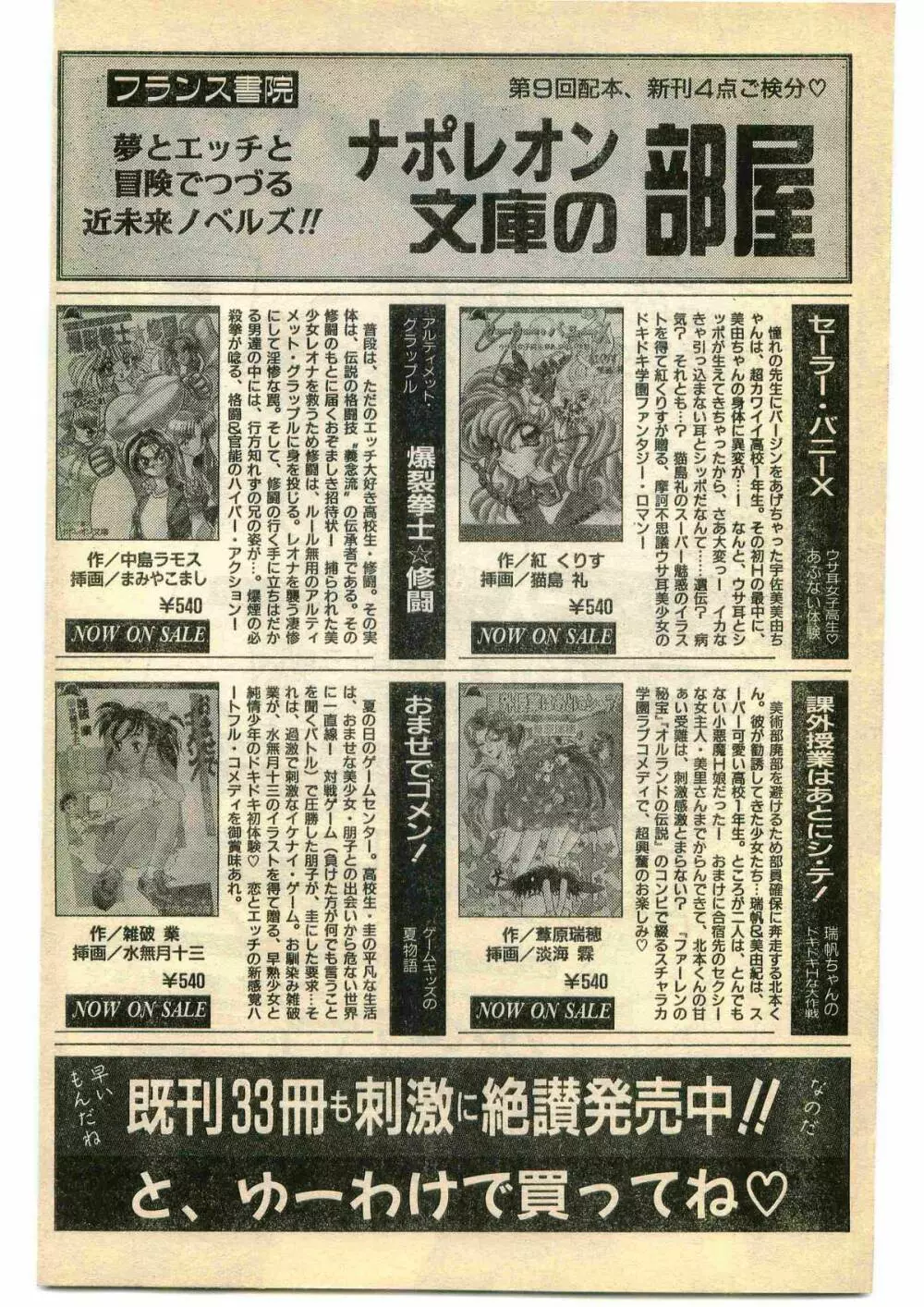 COMIC パピポ外伝 1995年5月号 224ページ