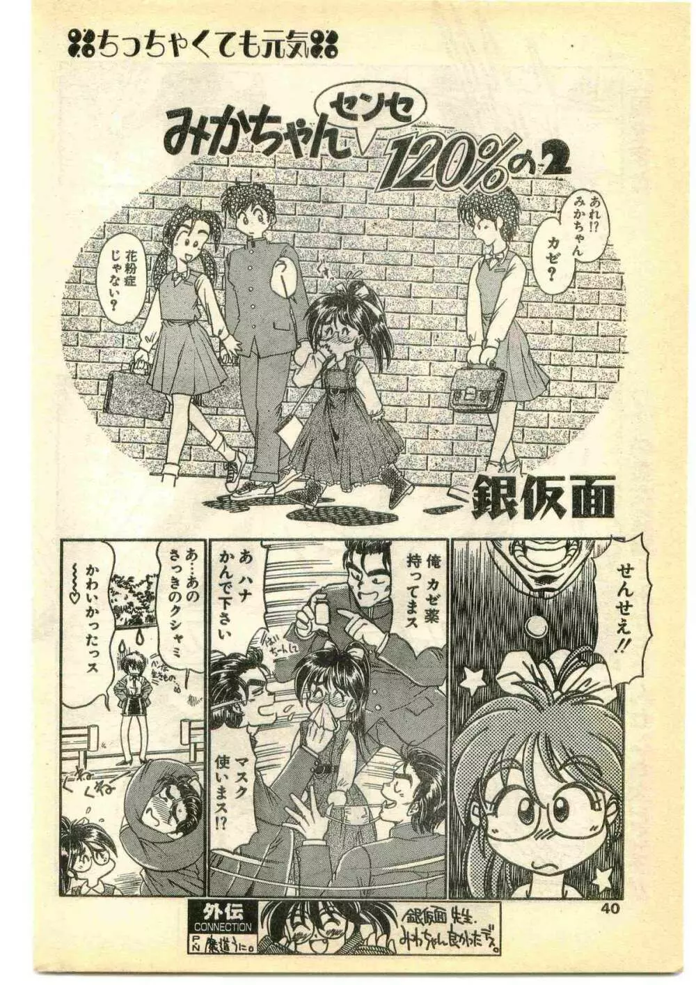 COMIC パピポ外伝 1995年5月号 40ページ