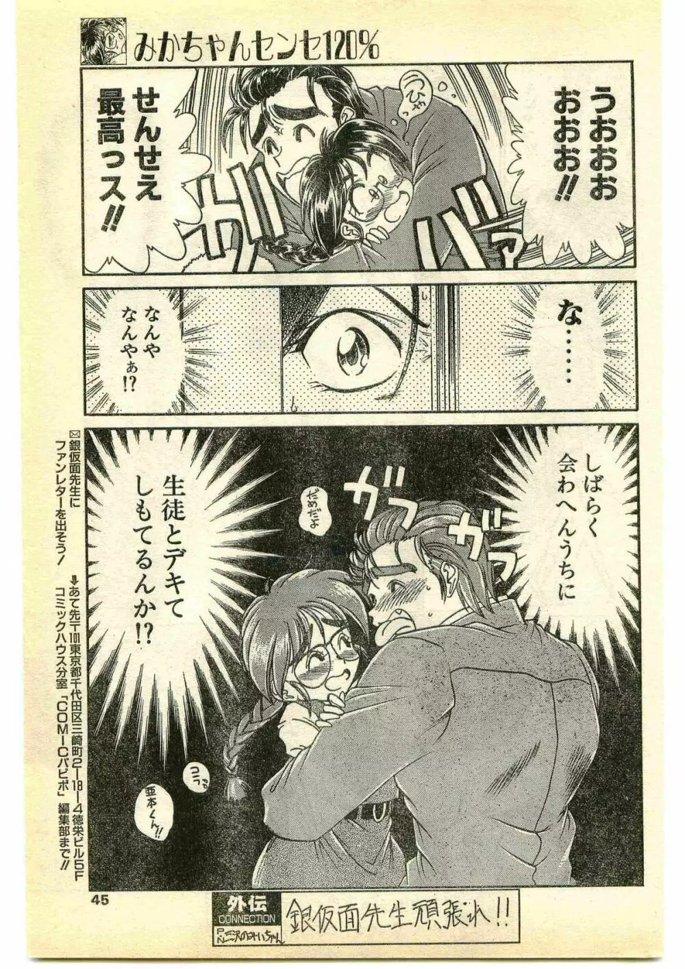COMIC パピポ外伝 1995年5月号 45ページ