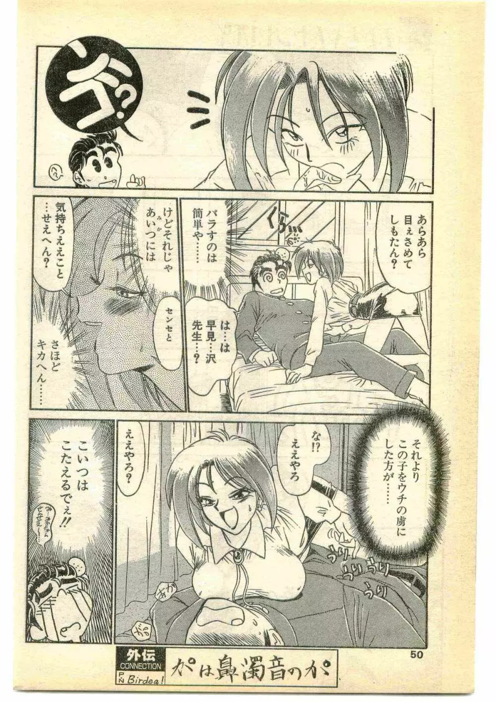 COMIC パピポ外伝 1995年5月号 50ページ