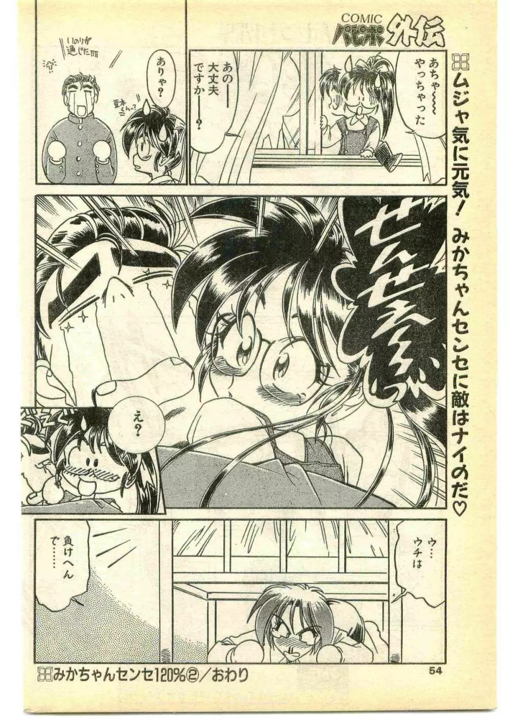 COMIC パピポ外伝 1995年5月号 54ページ
