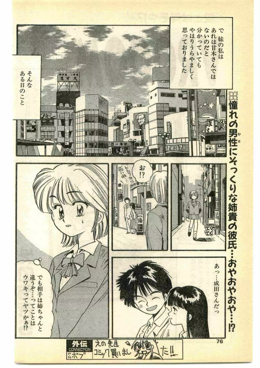 COMIC パピポ外伝 1995年5月号 76ページ
