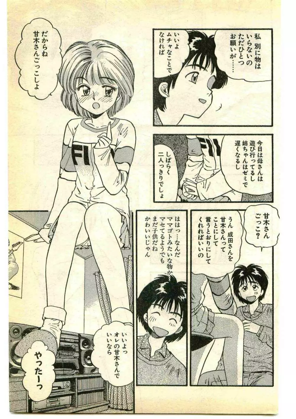 COMIC パピポ外伝 1995年5月号 79ページ