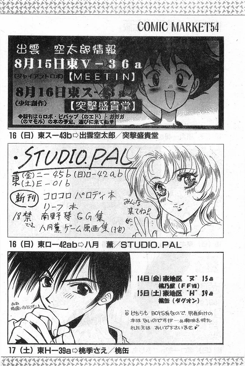 COMIC パピポ外伝 1998年8月号 184ページ