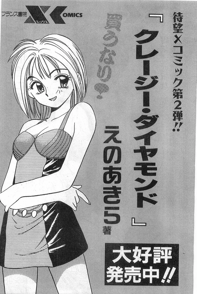 COMIC パピポ外伝 1998年8月号 222ページ