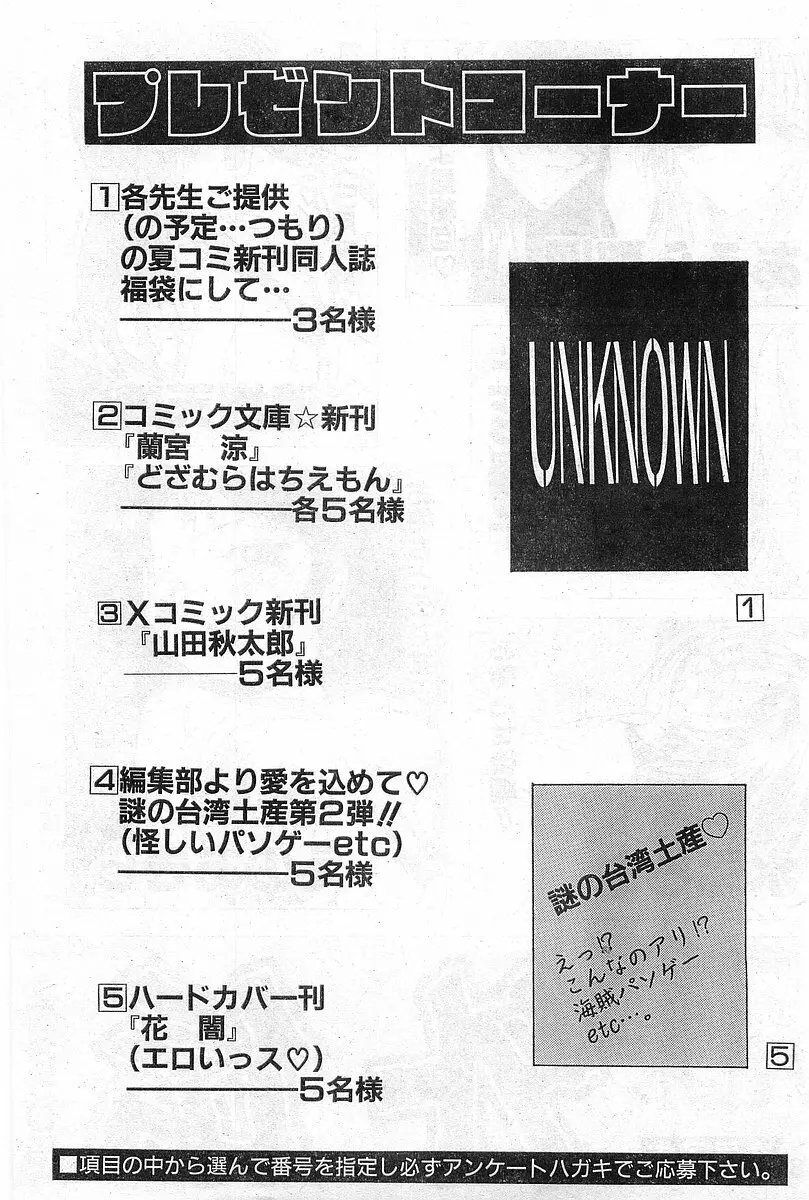 COMIC パピポ外伝 1998年8月号 231ページ