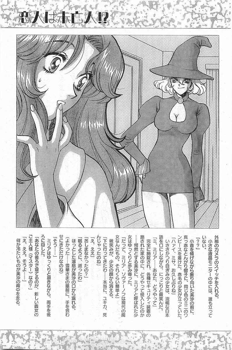 COMIC パピポ外伝 1998年8月号 83ページ