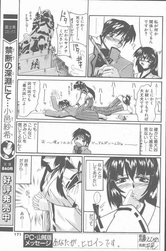 COMIC ペンギンクラブ山賊版 2001年1月号 171ページ