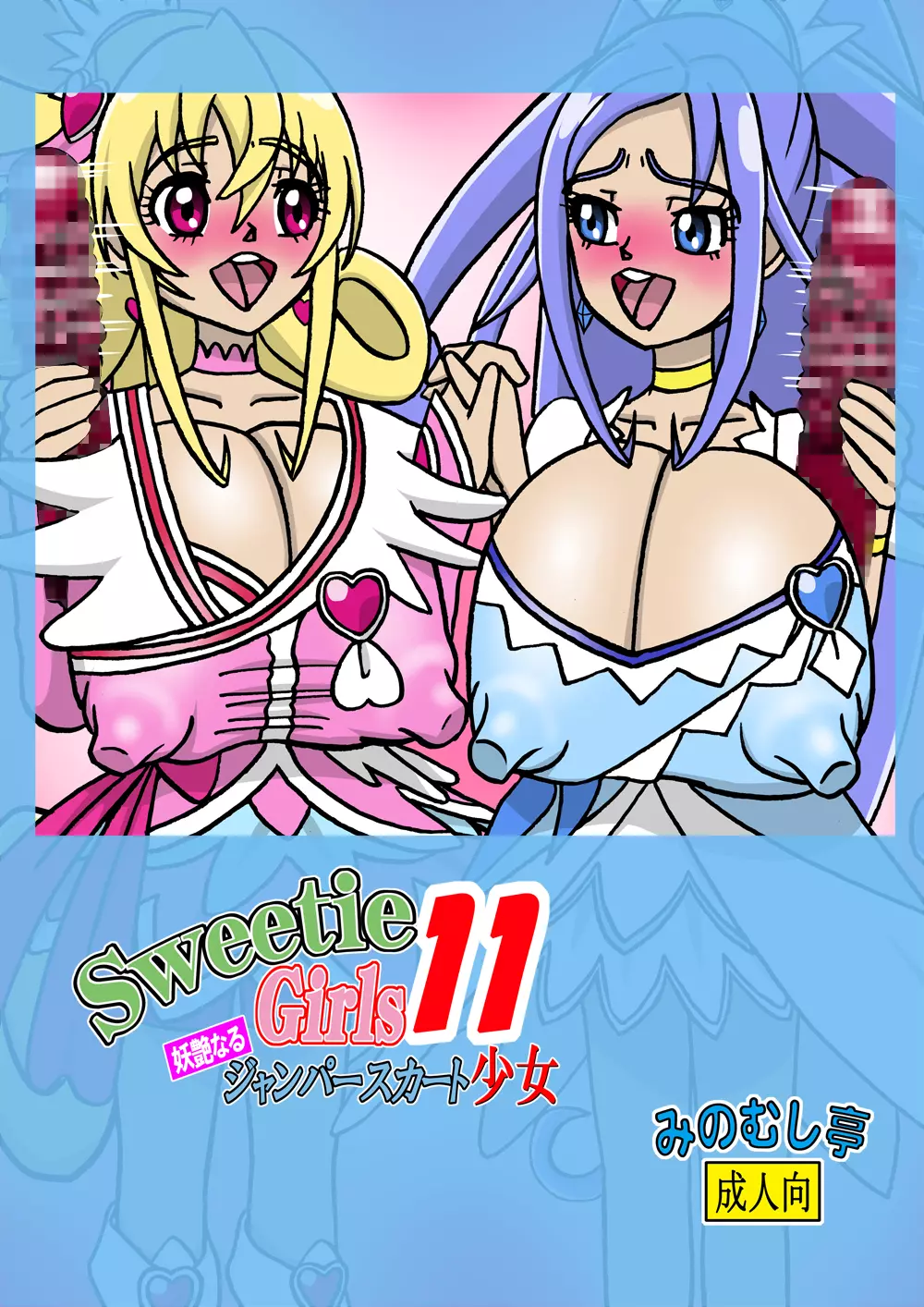 Sweetie Girls 11 ～六○の妖艶なるジャンパースカート少女～ 24ページ