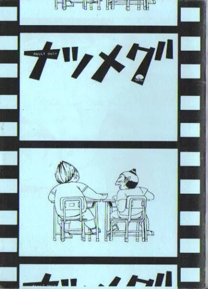 Natsumegu – Kirei Mania 1ページ