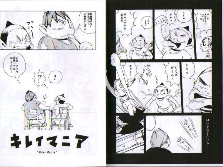 Natsumegu – Kirei Mania 11ページ