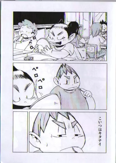 Natsumegu – Kirei Mania 2ページ