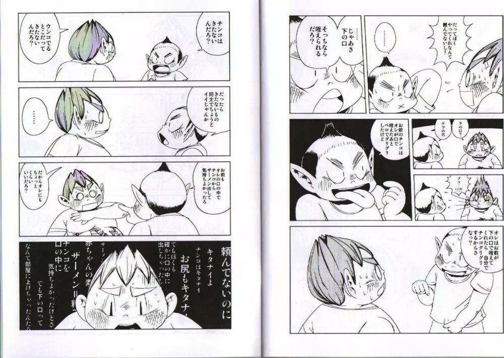 Natsumegu – Kirei Mania 5ページ