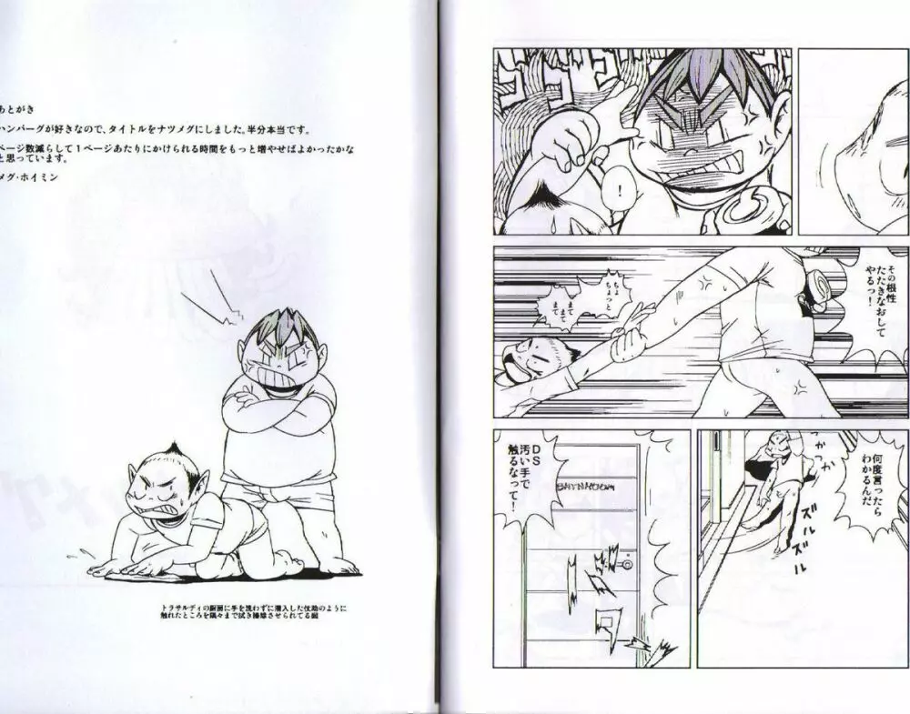 Natsumegu – Kirei Mania 9ページ