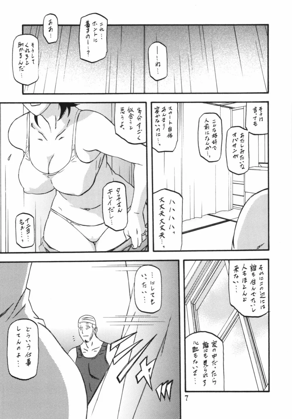 山姫の実 夕子 過程 7ページ