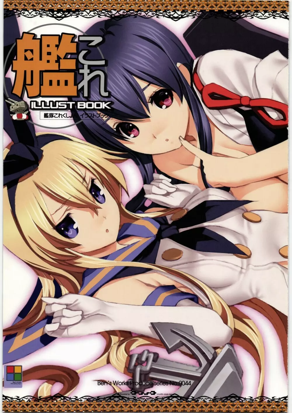 Ben’s Works艦これ ILLUST BOOK