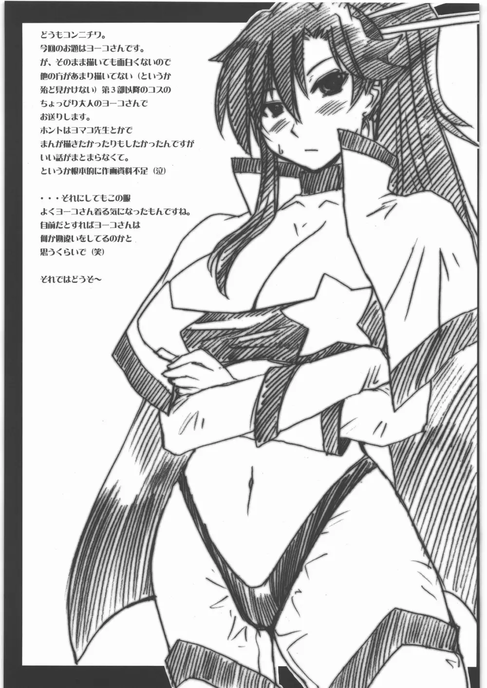 爆乳フルネルソン コピー誌総集編Plus 其之壱 62ページ