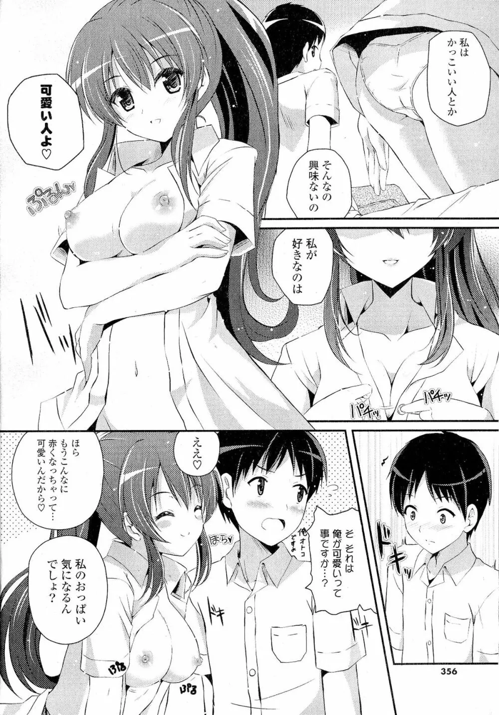 Doki が胸❤胸❤乳娘 354ページ