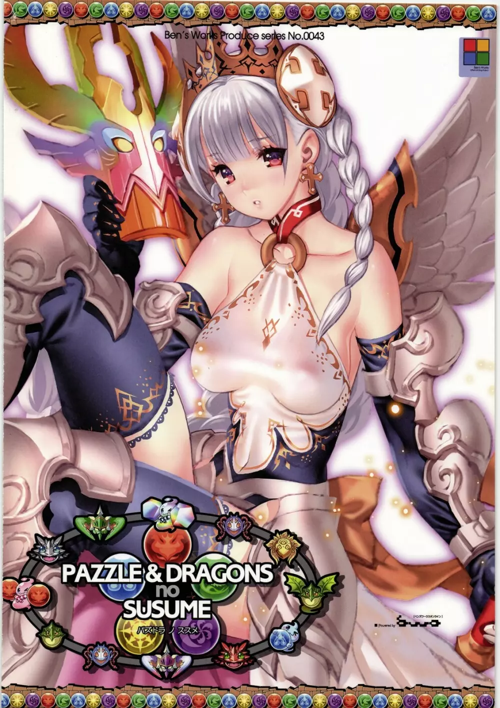 PAZZLE & DRAGONS no SUSUME 1ページ