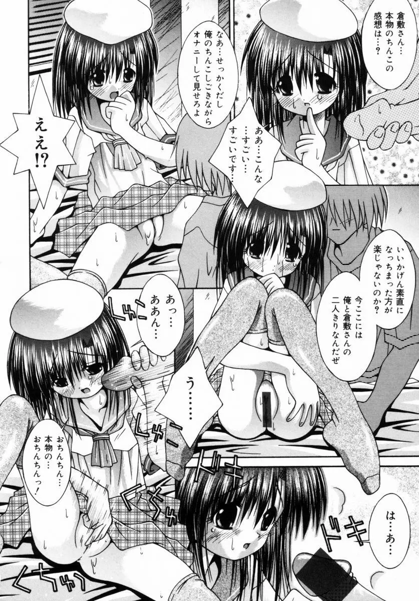 妹といっしょ♥ 151ページ