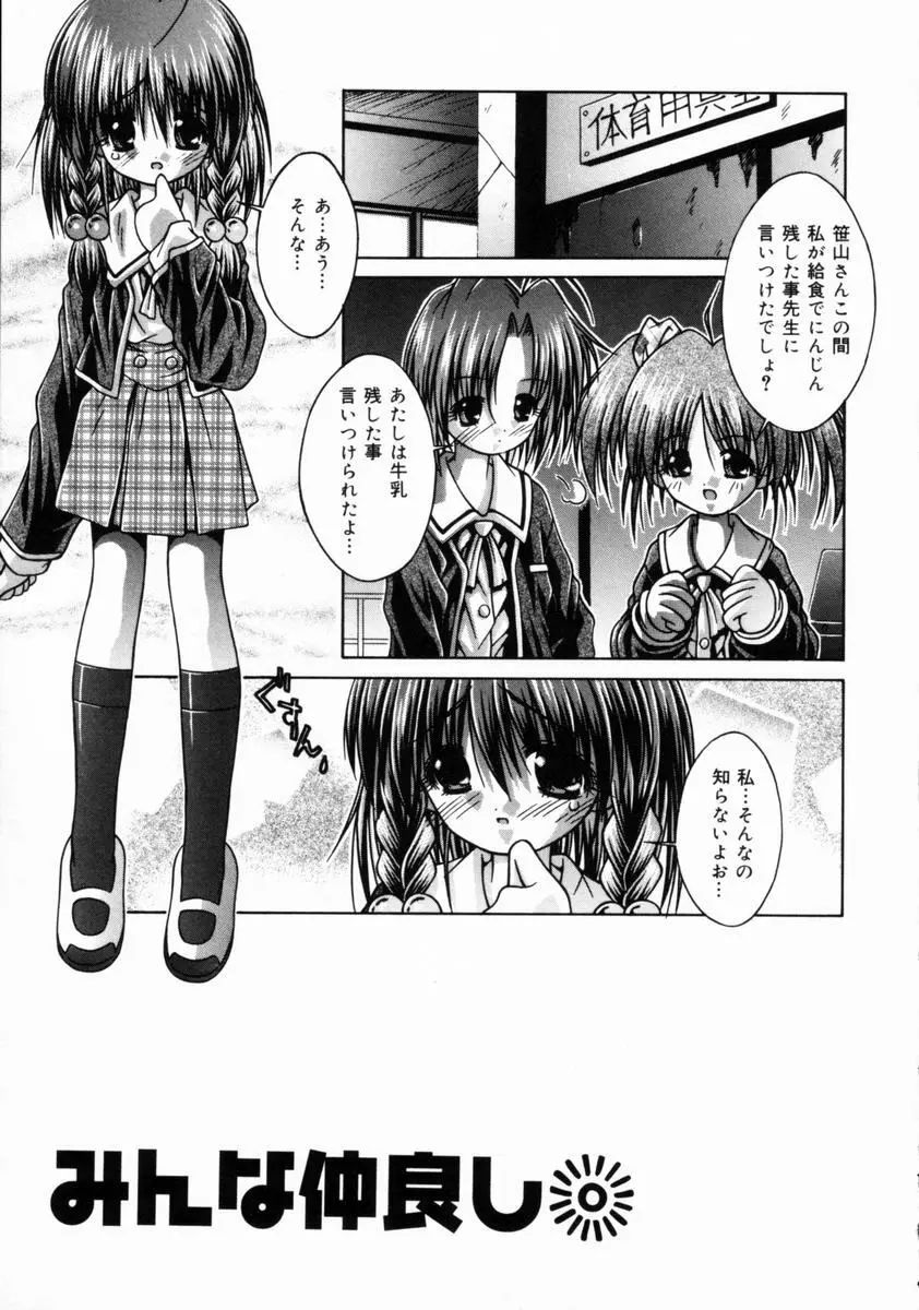 妹といっしょ♥ 44ページ