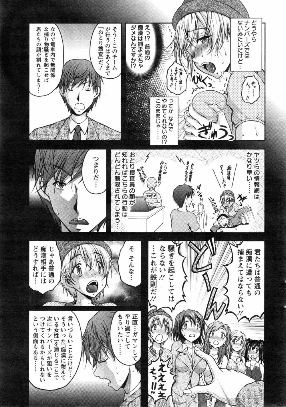 特命痴漢おとり捜査班 第1-8話 11ページ