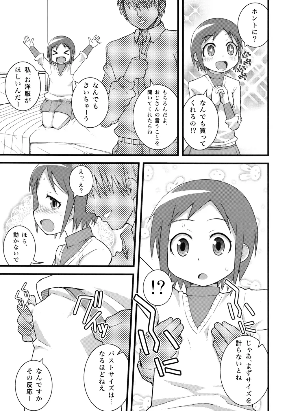 5のニセモノ 11ページ