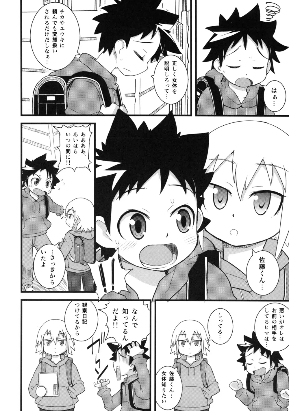 5のニセモノ 6ページ