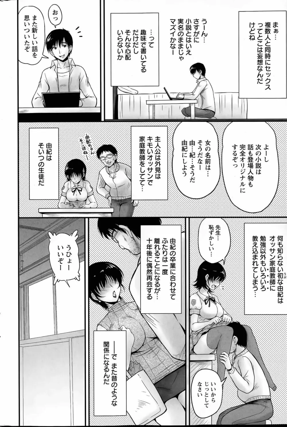 団地妻のゆ～わく 第1-5話 82ページ