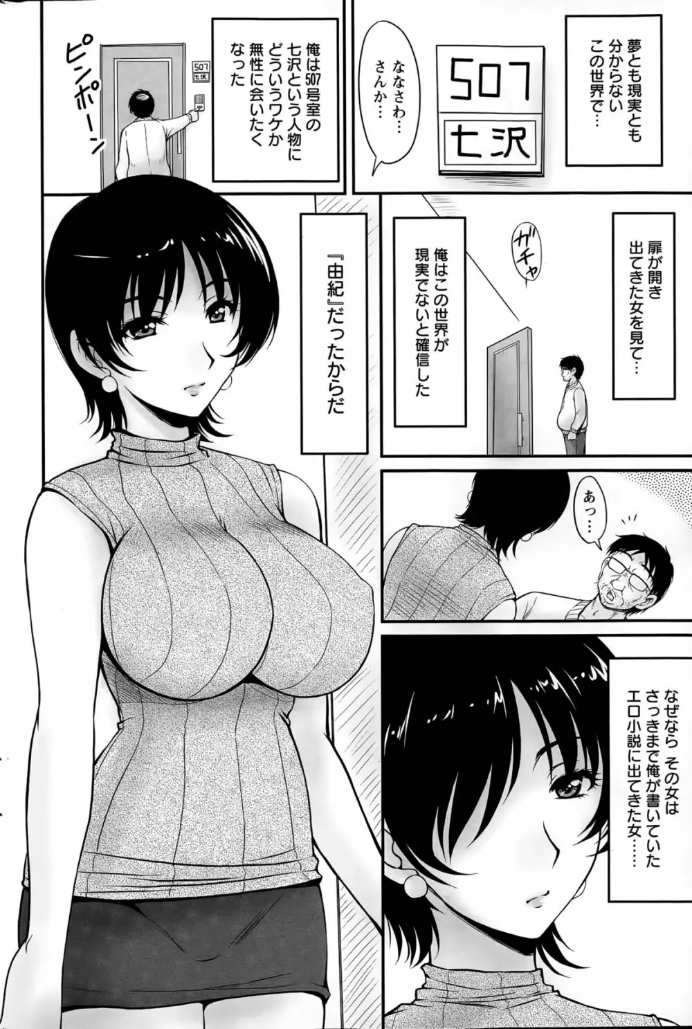 団地妻のゆ～わく 第1-5話 84ページ