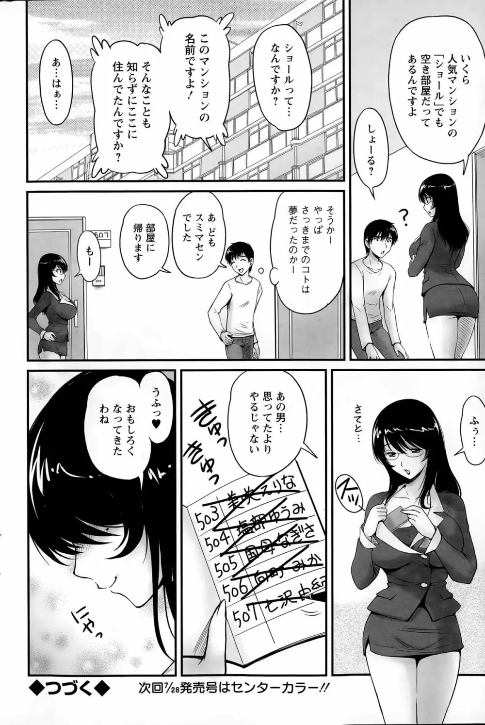 団地妻のゆ～わく 第1-5話 96ページ