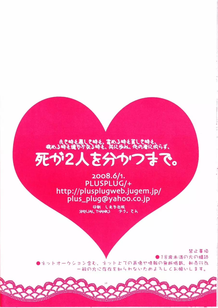 死が2人を分かつまで。 28ページ