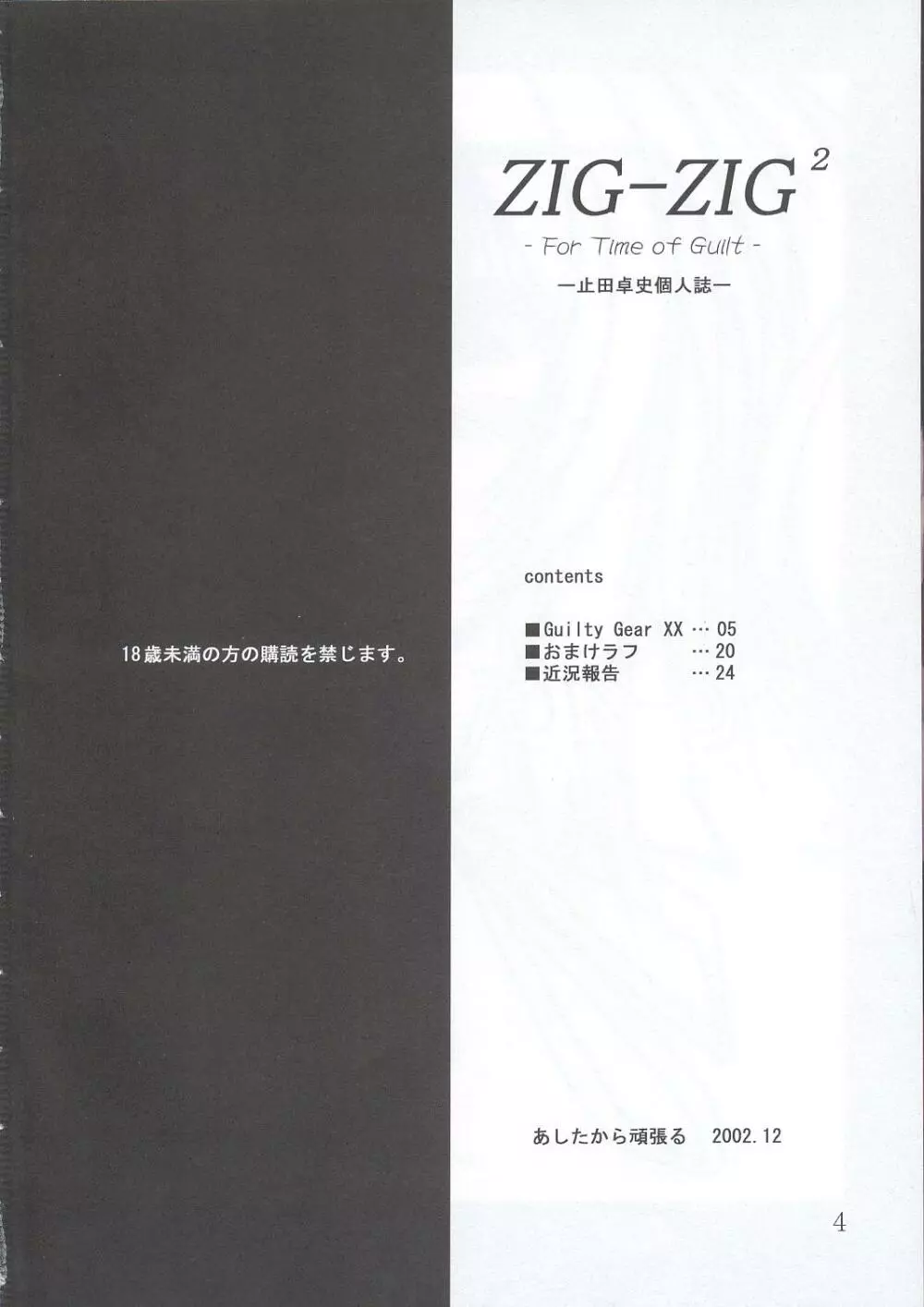(C63) [あしたから頑張る (止田卓史)] ZIG-ZIG 2 -For Time of Guilt- (ギルティギアXX) 3ページ