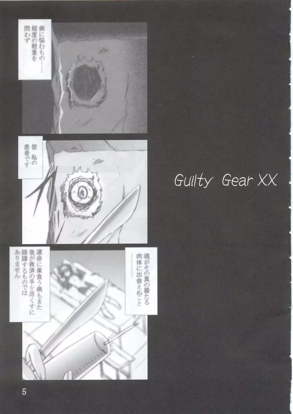 (C63) [あしたから頑張る (止田卓史)] ZIG-ZIG 2 -For Time of Guilt- (ギルティギアXX) 4ページ